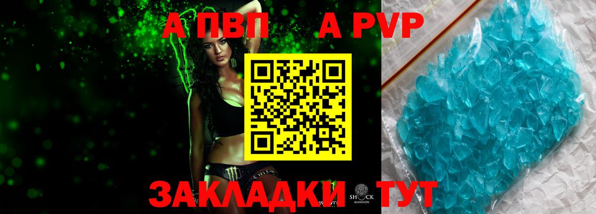 A-PVP кристаллы Казань