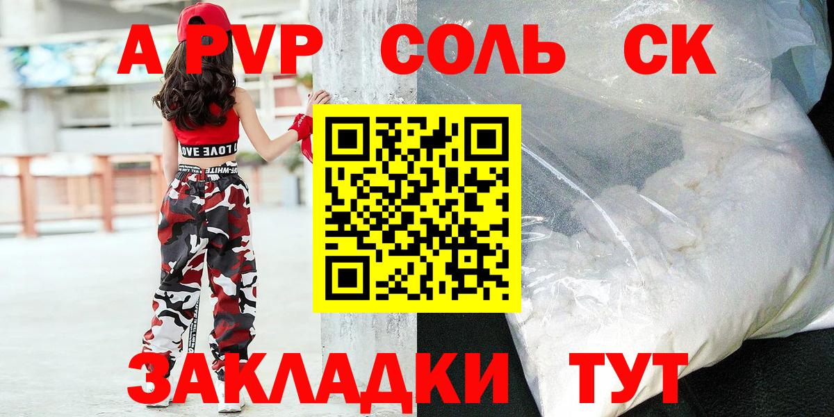 Казань  APVP СК КРИС  Вход с VPN  Alpha PVP Crystall  A PVP СК 
