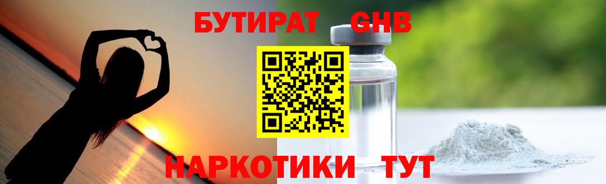 БУТИРАТ  Вход с VPN  Казань  Бутират BDO 33% 