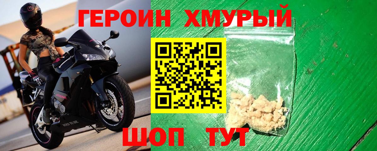 ГЕРОИН хмурый Казань