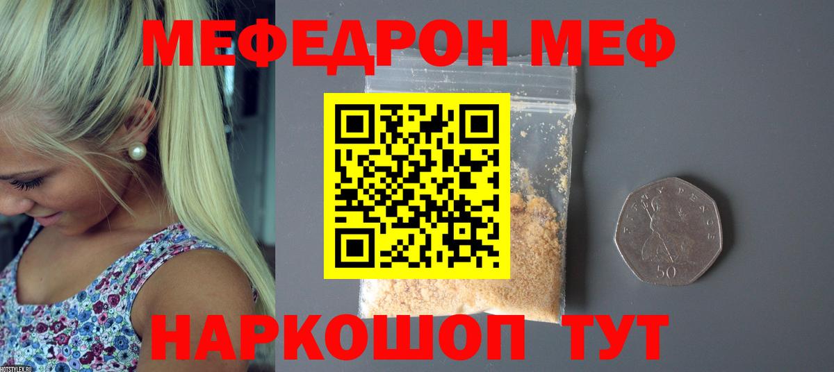 МЯУ-МЯУ мука  МЯУ-МЯУ  Меф  Мефедрон мяу мяу  Казань  Вход с VPN 