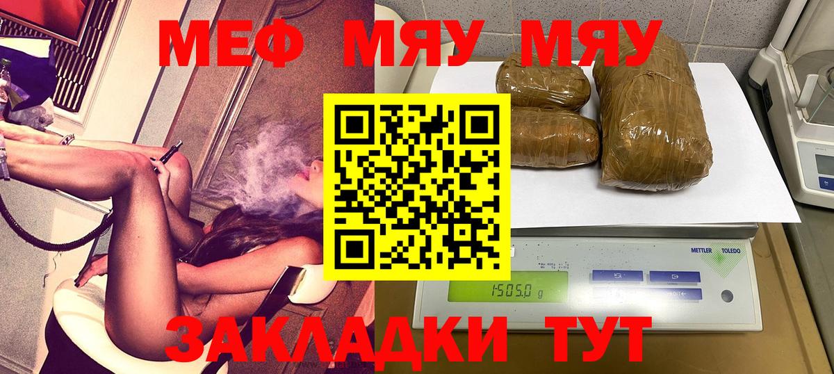 Меф мяу мяу кристаллы Казань
