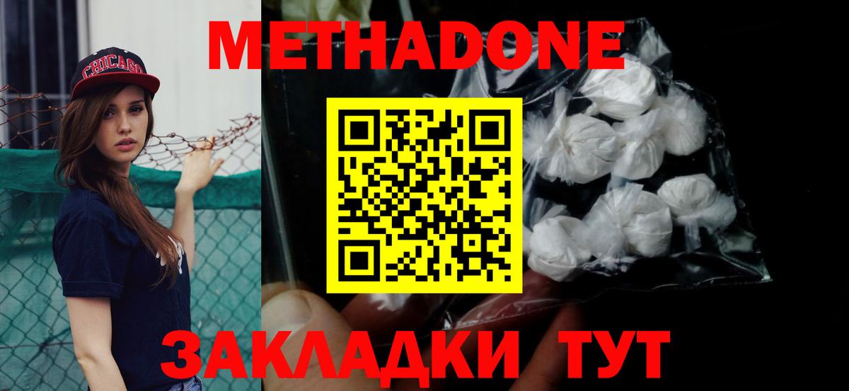 МЕТАДОН кристалл  Метадон methadone  Казань  Вход с VPN 